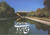 باغ ایرانی بازت&#1.jpg
